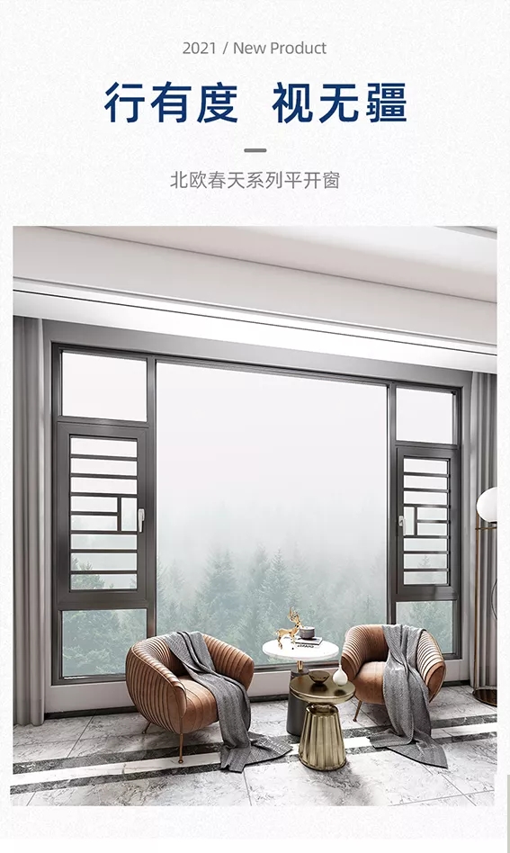 亿合门窗北欧春天系列 | 懂你 更懂生活